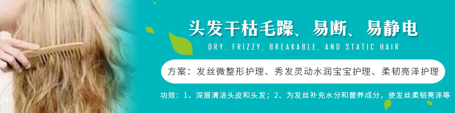 頭發(fā)干枯毛躁、易斷、易靜電