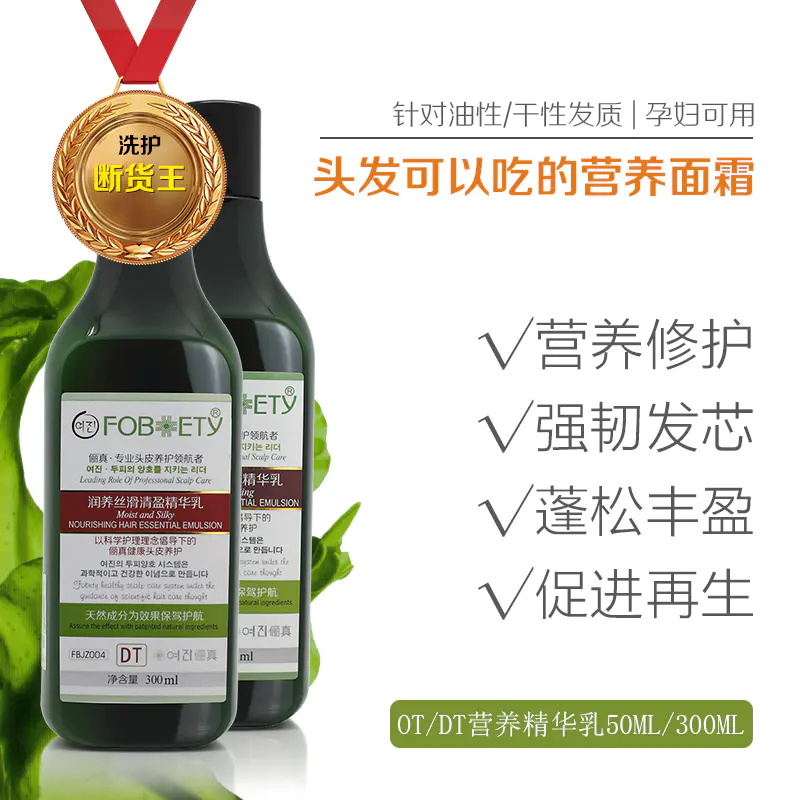 OT清透凈爽營養(yǎng)精華乳