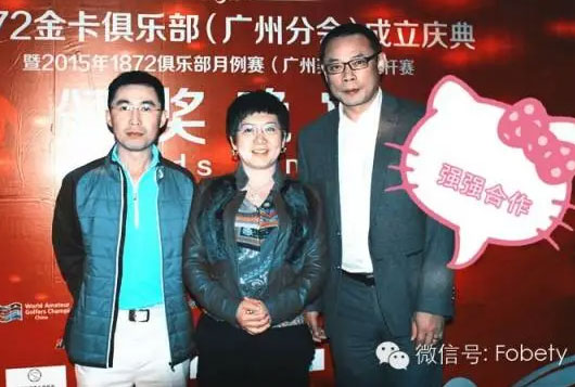 1872高爾夫俱樂部攜手韓國(guó)“儷真”舉辦廣州分會(huì)成立開桿賽