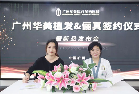 官宣簽約 |【儷真】&【華美植發(fā)】強強聯(lián)手！開啟“植與養(yǎng)”新未來！