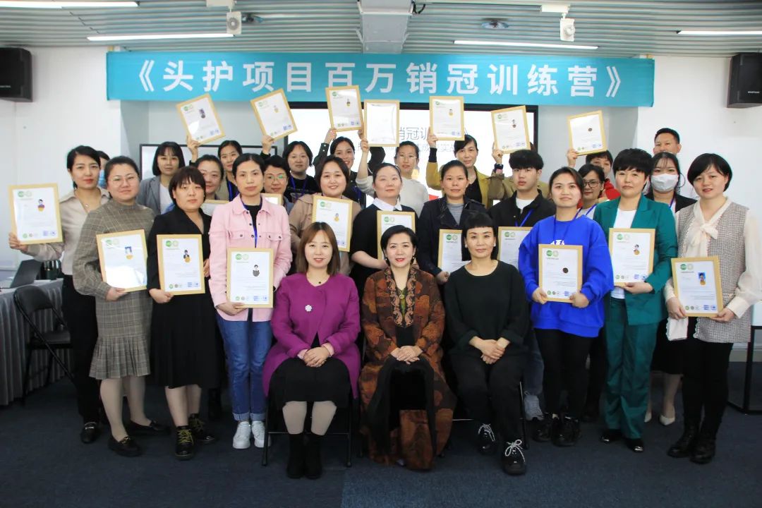 競爭力·心學(xué)院《頭護(hù)項目百萬銷冠訓(xùn)練營》課程圓滿結(jié)束！