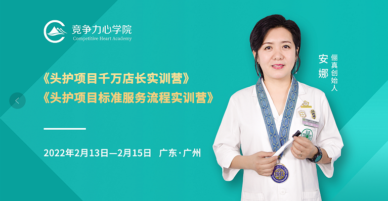 課程預(yù)告|從理療師到店長，助力門店業(yè)績增長!